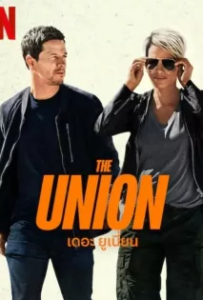 ดูหนังออนไลน์ เดอะ ยูเนี่ยน (2024) The Union