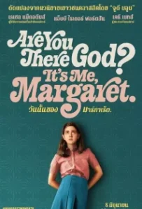 ดูหนังออนไลน์ วันนั้นของมาร์กาเร็ต Are You There God? It s Me Margaret (2023)