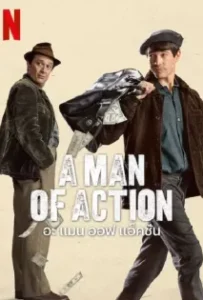 ดูหนังออนไลน์ อะ แมน ออฟ แอ็คชั่น A Man of Action (2022)