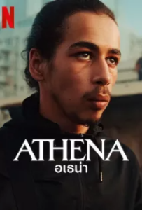 ดูหนังออนไลน์ อเธน่า Athena (2022)