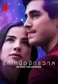 ดูหนังออนไลน์ รักเหนือจักรวาล (2022) Beyond The Universe