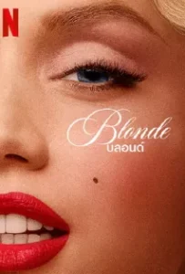 ดูหนังออนไลน์ บลอนด์ Blonde (2022)