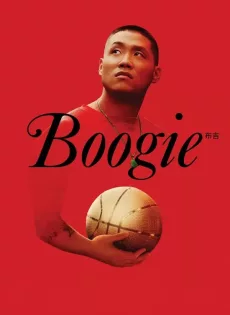 ดูหนังออนไลน์ บูกี้ Boogie (2021)