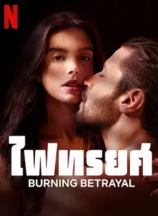 ดูหนังออนไลน์ ไฟทรยศ Burning Betrayal (2023)