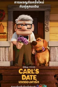 ดูหนังออนไลน์ เดตของคาร์ล (2023) Carl’s Date