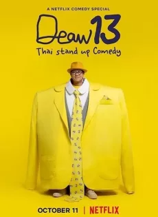 ดูหนังออนไลน์ เดี่ยว 13 (2022) Deaw13 Thai Stand Up Comedy