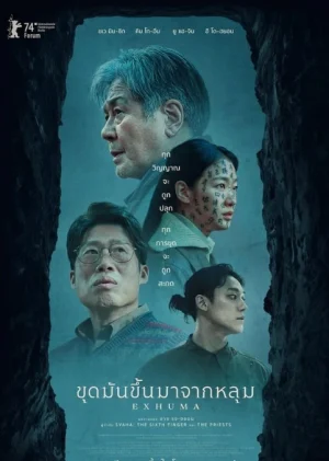 ดูหนังออนไลน์ ขุดมันขึ้นมาจากหลุม Exhuma (2024)