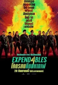 ดูหนังออนไลน์ โคตรคนทีมมหากาฬ 4 Expend4bles (2023)