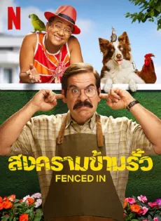 ดูหนังออนไลน์ สงครามข้ามรั้ว (2022) Fenced In