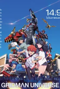 ดูหนังออนไลน์ กริดแมนยูนิเวิร์ส Gridman Universe (2023)