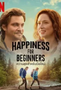 ดูหนังออนไลน์ ความสุขสำหรับมือใหม่ Happiness for Beginners (2023)