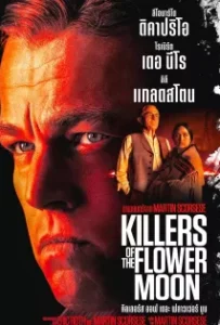 ดูหนังออนไลน์ คิลเลอร์ส ออฟ เดอะ ฟลาวเวอร์ มู Killers of the Flower Moon (2023)