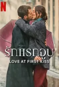 ดูหนังออนไลน์ รักแรกจูบ Love at First Kiss (2023)