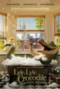 ดูหนังออนไลน์ ไลล์ จระเข้ตัวพ่อ.. หัวใจล้อหล่อ (2022) Lyle, Lyle, Crocodile