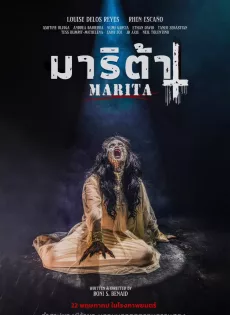 ดูหนังออนไลน์ มาริต้า Marita (2023)