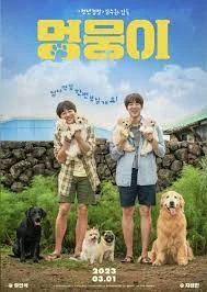 ดูหนังออนไลน์ สุนัขของฉัน My Puppy (2023)