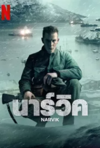 ดูหนังออนไลน์ นาร์วิค (2022) Narvik