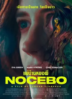 ดูหนังออนไลน์ แม่บ้านหมอผี Nocebo (2022)