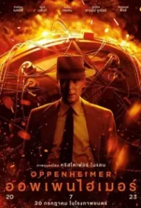 ดูหนังออนไลน์ ออพเพนไฮเมอร์ Oppenheimer (2023)