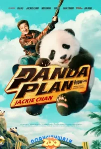 ดูหนังออนไลน์ แพนด้า แพลน Panda Plan (2024)