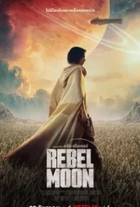 ดูหนังออนไลน์ บุตรแห่งเปลวไฟ Rebel Moon Part One A Child of Fire (2023)