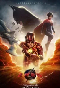 ดูหนังออนไลน์ เดอะ แฟลช The Flash (2023)