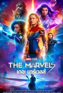 ดูหนังออนไลน์ เดอะ มาร์เวลส์ The Marvels (2023)