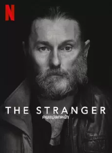 ดูหนังออนไลน์ คนแปลกหน้า (2022) The Stranger