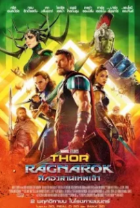 ดูหนังออนไลน์ ศึกอวสานเทพเจ้า Thor Ragnarok (2017)