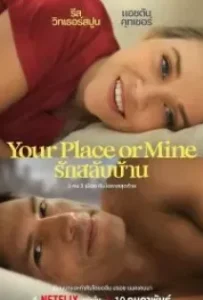 ดูหนังออนไลน์ รักสลับบ้าน Your Place or Mine (2023)