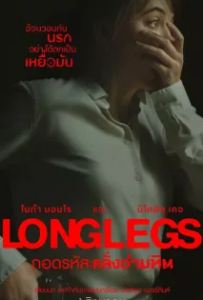 ดูหนังออนไลน์ ถอดรหัสคลั่งอำมหิต (2024) Longlegs