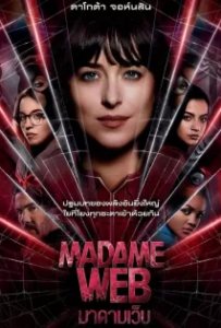 ดูหนังออนไลน์ มาดามเว็บ (2024) Madame Web