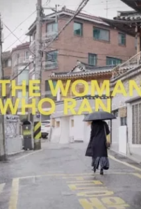 ดูหนังออนไลน์ อยากให้โลกนี้ไม่มีเธอ The Woman Who Ran (2020)