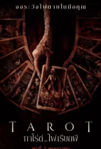 ดูหนังออนไลน์ ทาโร่ต์ ไพ่เรียกผี (2024) Tarot