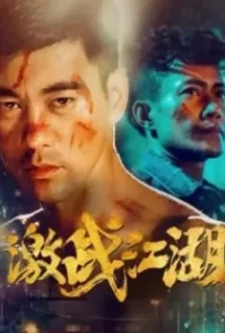 ดูหนังออนไลน์ Quan Dao The Journey of a Boxer (2020)