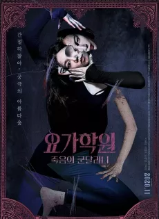 ดูหนังออนไลน์ ผีโยคะ The Cursed Lesson (2020)