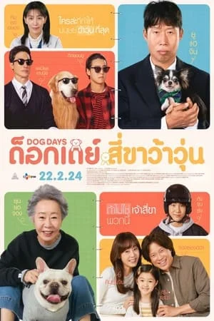 ดูหนังออนไลน์ ด็อกเดย์ สี่ขาว้าวุ่น Dog Days (2024)