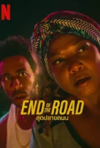 ดูหนังออนไลน์ สุดปลายถนน End of the Road (2022)