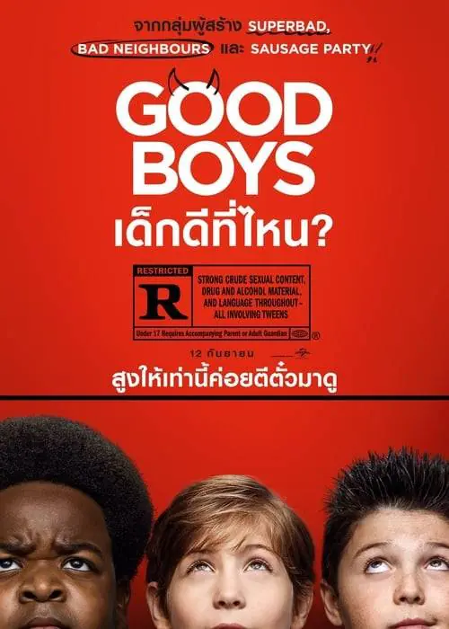 ดูหนังออนไลน์ เด็กดีที่ไหน Good Boys (2019)