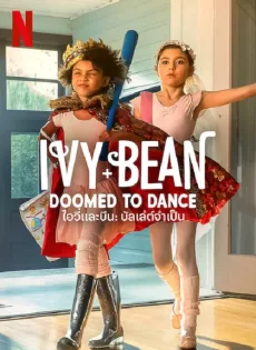 ดูหนังออนไลน์ ไอวี่และบีน บัลเล่ต์จำเป็น Ivy & Bean Doomed to Dance (2022)