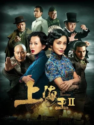 ดูหนังออนไลน์ โค่นอำนาจเจ้าพ่ออหังการ ภาค 2 Lord of Shanghai 2 (2020)