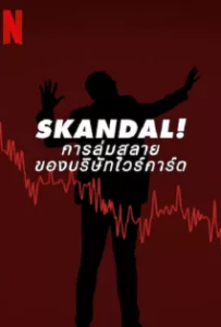 ดูหนังออนไลน์ การล่มสลายของบริษัทไวร์การ์ด Skandal! Bringing Down Wirecard (2022)