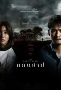 ดูหนังออนไลน์ แดนสาป The Cursed Land (2024)