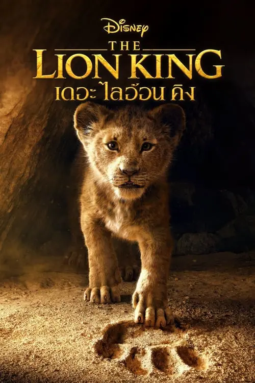 ดูหนังออนไลน์ เดอะ ไลอ้อน คิง The Lion King (2019)