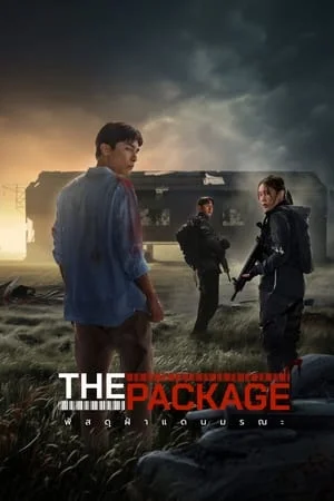 ดูหนังออนไลน์ พัสดุฝ่าแดนมรณะ The Package (2024)