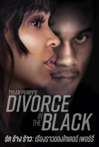 ดูหนังออนไลน์ รัก ร้าง ร้าว เรืองราวของไทเลอร์ เพอร์รี Tyler Perrys Divorce in the Black (2024)