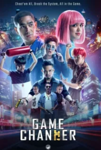 ดูหนังออนไลน์ โกงพลิกเกม Game Changer (2021)