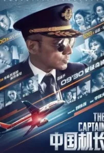 ดูหนังออนไลน์ เดอะ กัปตัน เหินฟ้าฝ่านรก The Captain (2019)