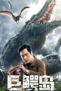 ดูหนังออนไลน์ เกาะจระเข้ยักษ์ Crocodile Island (2020)