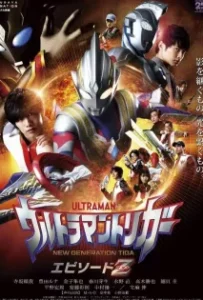 ดูหนังออนไลน์ อุลตร้าแมนทริกเกอร์ เอพิโซด Z Ultraman Trigger: Episode Z (2022)